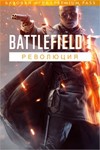 *Battlefield 1 Революция (XBOX ONE)***