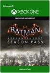 *Batman Рыцарь Аркхема Сезонный абонемент XBOX КЛЮЧ*