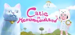 *Catie in MeowmeowLand XBOX ONE X|S КЛЮЧ*