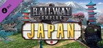 *Railway Empire - Japan XBOX ONE X|S КЛЮЧ*