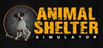 *Animal Shelter Simulator XBOX ONE X|S КЛЮЧ*