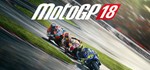 *MotoGP™18 XBOX ONE X|S КЛЮЧ*