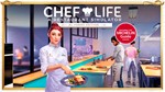 *Chef Life AL FORNO EDITION XBOX ONE X|S КЛЮЧ*