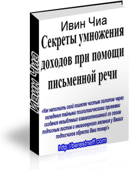 Секреты умножения дохода при помощи письменной речи