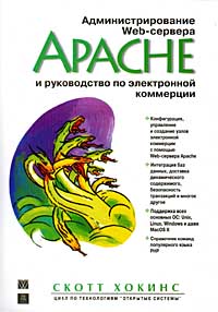 Администрирование Web-сервера Apache, руководство