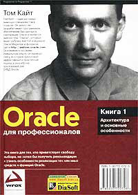 Oracle для профессионалов