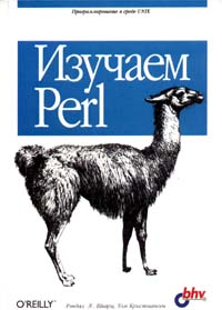 Изучаем Perl