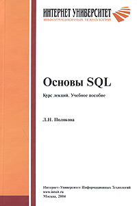 Основы SQL