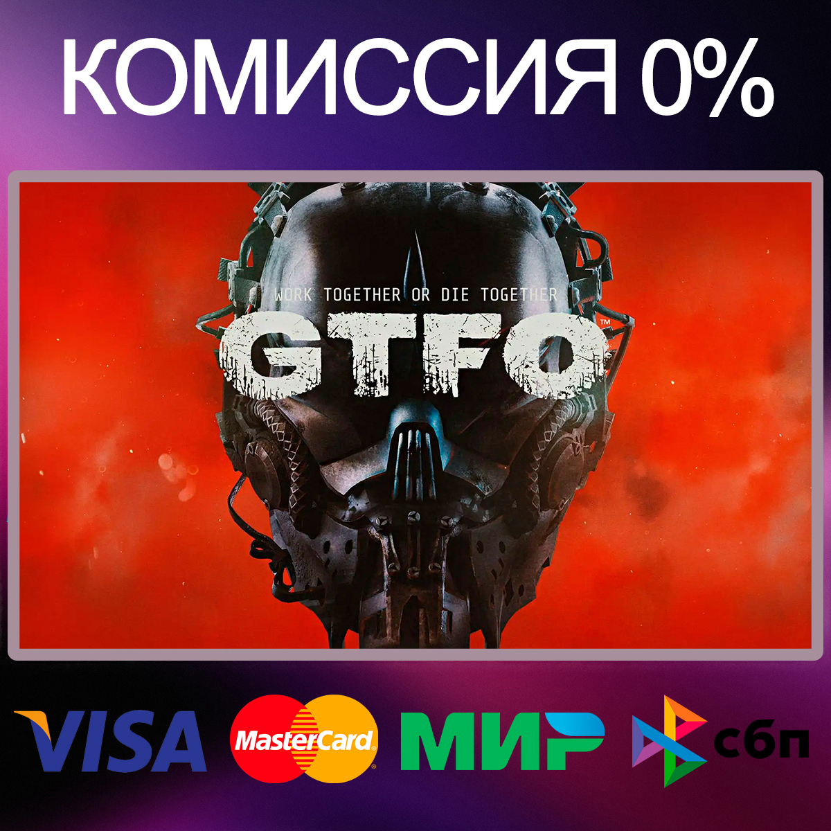 Купить ✓GTFO 🌍 STEAM•RU|KZ|UA|TR 🚀 недорого, выбор у разных продавцов с  разными способами оплаты. Моментальная доставка.