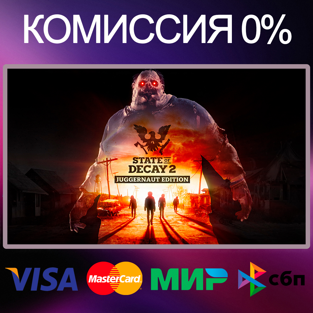 Купить ✓State of Decay 2: Juggernaut Edition 🌍 STEAM•RU|KZ|UA недорого,  выбор у разных продавцов с разными способами оплаты. Моментальная доставка.