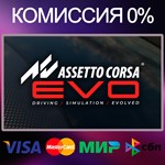 *Assetto Corsa EVO * STEAM•RU|KZ|UA|TR *