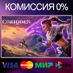 *Coridden * STEAM•RU|KZ|UA *