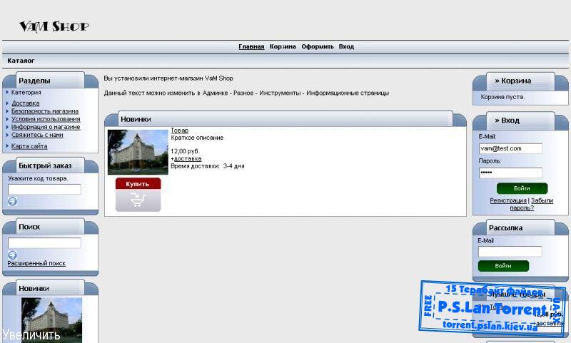VaM Shop 1.44 - Скрипт интернет-магазина 1.44