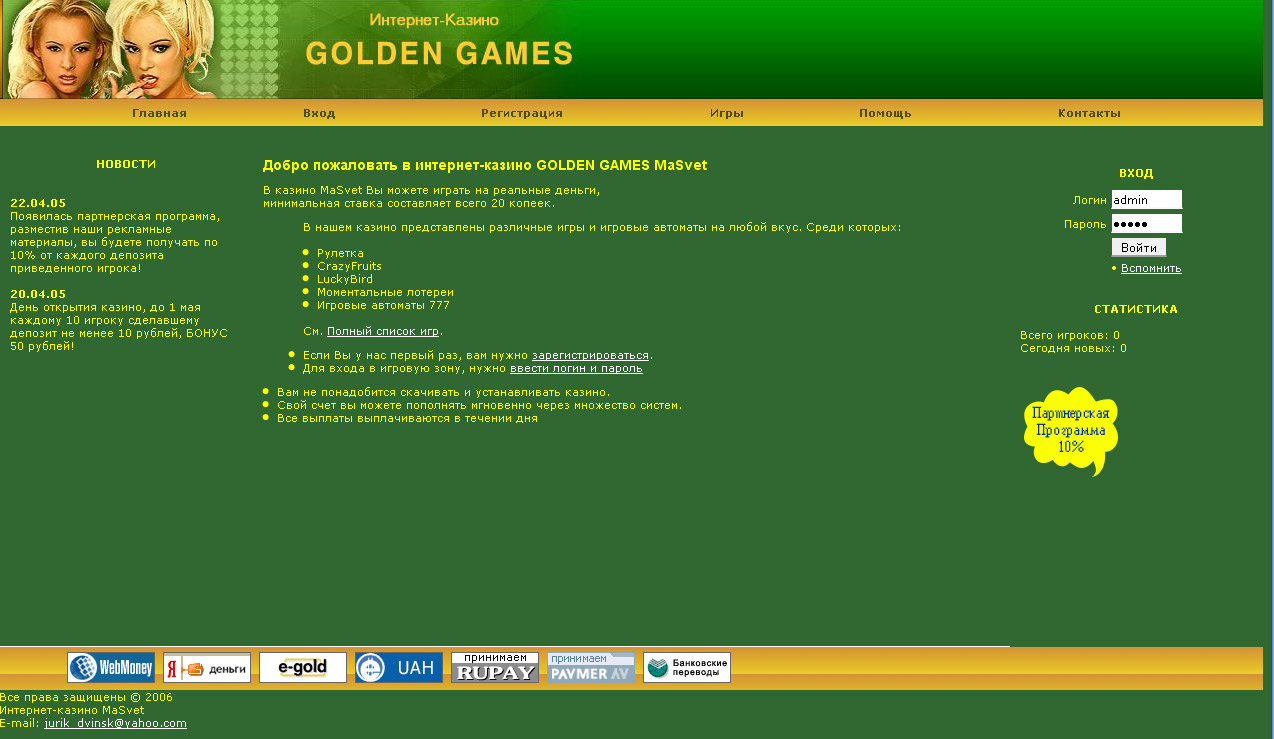 Скрипт интернет Казино GOLDEN GAMES