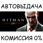 Hitman: Blood Money*STEAM GIFT AUTO*RU