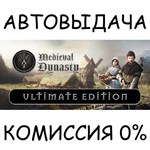 Medieval Dynasty - Ultimate Edition*STEAM GIFT AUTO*