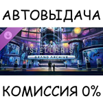 Stellaris: Grand Archive*STEAM GIFT AUTO*RU/УКР/КЗ/СНГ