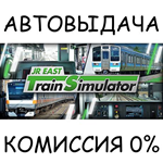 JR EAST Train Simulator*STEAM GIFT AUTO*RU/УКР/КЗ/СНГ