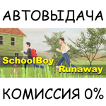 SchoolBoy Runaway*STEAM GIFT AUTO*RU/УКР/КЗ/СНГ