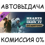 Hearts of Iron IV: Arms Against Tyranny*STEAM GIFT*