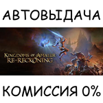 Kingdoms of Amalur: Re-Reckoning FATE Edition*STEAM