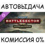 Warhammer 40,000: Battlesector - Astra Militarum*STEAM