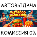 Fast Food Simulator*STEAM GIFT AUTO*RU/УКР/КЗ/СНГ