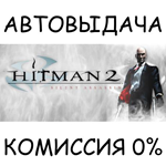 Hitman 2: Silent Assassin*STEAM GIFT AUTO*RU/УКР/КЗ/СНГ