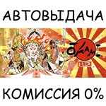 OKAMI HD / ?? ???*STEAM GIFT AUTO*RU/УКР/КЗ/СНГ