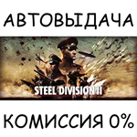 Steel Division 2 - Total Conflict Edition*STEAM GIFT*