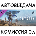 Elite Dangerous: Odyssey*STEAM GIFT AUTO*RU/УКР/КЗ/СНГ