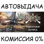 Enlisted - "Firestorm" Bundle*STEAM GIFT AUTO*RU/ДР