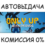 Only Up: With Friends*STEAM GIFT AUTO*RU/УКР/КЗ/СНГ