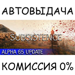 Subsistence*STEAM GIFT AUTO*RU/УКР/КЗ/СНГ