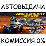 Occupy Mars: The Game*STEAM GIFT AUTO*RU/УКР/КЗ/СНГ