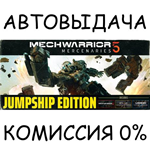 MechWarrior 5: Mercenaries: JumpShip Edition*STEAM