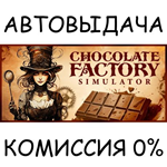 Chocolate Factory Simulator*STEAM GIFT AUTO*RU/УКР/СНГ