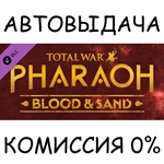 Total War: PHARAOH - Blood & Sand*STEAM GIFT AUTO*RU/ДР