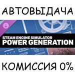 Steam Engine Simulator - Power Generation*STEAM GIFT*