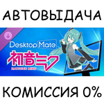 Hatsune Miku DLC*STEAM GIFT AUTO*RU/УКР/КЗ/СНГ