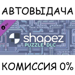 shapez - Puzzle DLC*STEAM GIFT AUTO*RU/УКР/КЗ/СНГ