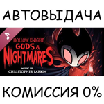 Hollow Knight - Gods & Nightmares*STEAM GIFT AUTO*RU/ДР