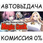 Isekai Reincarnation Magic Cock*STEAM GIFT AUTO*RU/ДР