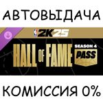 NBA 2K25 Hall of Fame Pass: Season 4*STEAM GIFT AUTO*