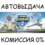 Turbo Dismount 2*STEAM GIFT AUTO*RU/УКР/КЗ/СНГ