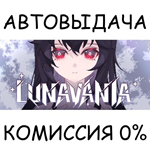 Lunavania*STEAM GIFT AUTO*RU/УКР/КЗ/СНГ