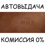 The Bible*STEAM GIFT AUTO*RU/УКР/КЗ/СНГ