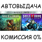 Tails of Iron & Tails of Iron 2 - Standard Bundle*STEAM