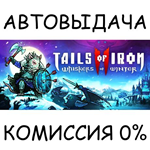 Tails of Iron 2: Whiskers of Winter*STEAM GIFT AUTO*