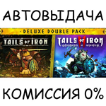 Tails of Iron & Tails of Iron 2 - Deluxe Bundle*STEAM